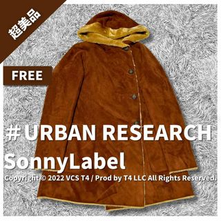 アーバンリサーチサニーレーベル(URBAN RESEARCH SONNY LABEL)の【超美品】アーバンリサーチサニーレーベル ファーコート FREE  ✓3584(毛皮/ファーコート)