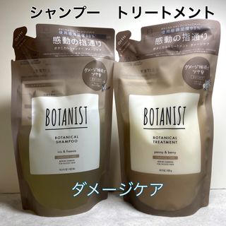 BOTANIST ボタニスト　シャンプー　トリートメント　ダメージケア　詰替