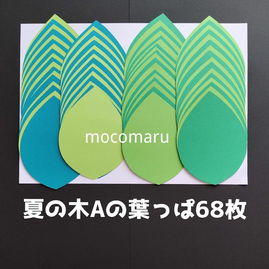 夏の木葉っぱA・木なし■壁面飾り装飾製作キット7月8月夏特大きい保育園工作 ハンドメイドのハンドメイド その他(その他)の商品写真