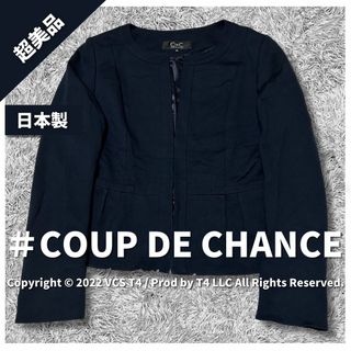 クードシャンス(COUP DE CHANCE)の【超美品】クー ド シャンス ノーカラージャケット 40 ネイビー ✓3537(ノーカラージャケット)