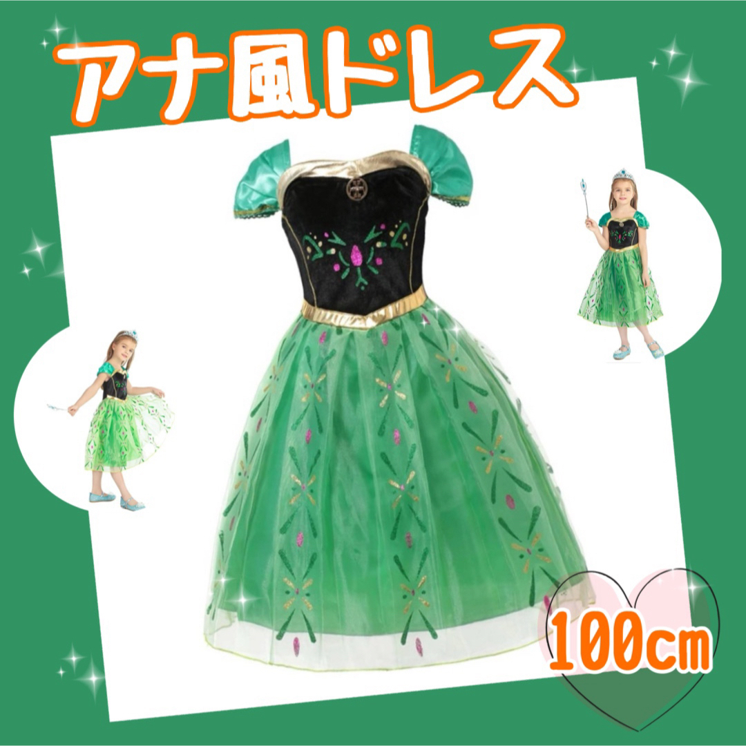 プリンセス　ドレス　アナ雪　ディズニー　コスプレ　仮装　プレゼント　100cm キッズ/ベビー/マタニティのキッズ服女の子用(90cm~)(ドレス/フォーマル)の商品写真