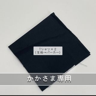 ◎かかさま専用◎(その他)