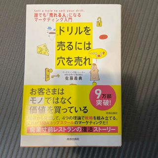 ドリルを売るには穴を売れ(その他)