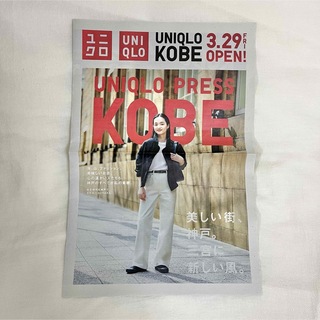 ユニクロ(UNIQLO)のUNIQLO ユニクロ 神戸三宮店 Kiss PRESS フライヤー(印刷物)