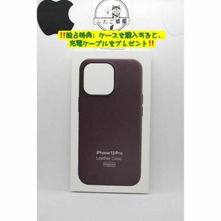 ♡【純正】iPhone 13 Proレザーケース -ダークチェリー-ワインレッド(iPhoneケース)