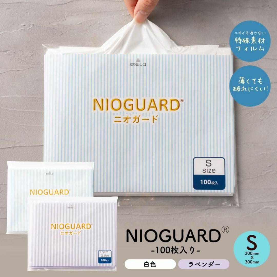 [NIOGUARD] ニオガード Sサイズ 100枚入 驚きの防臭力 白/ラベン キッズ/ベビー/マタニティのおむつ/トイレ用品(ベビー紙おむつ)の商品写真