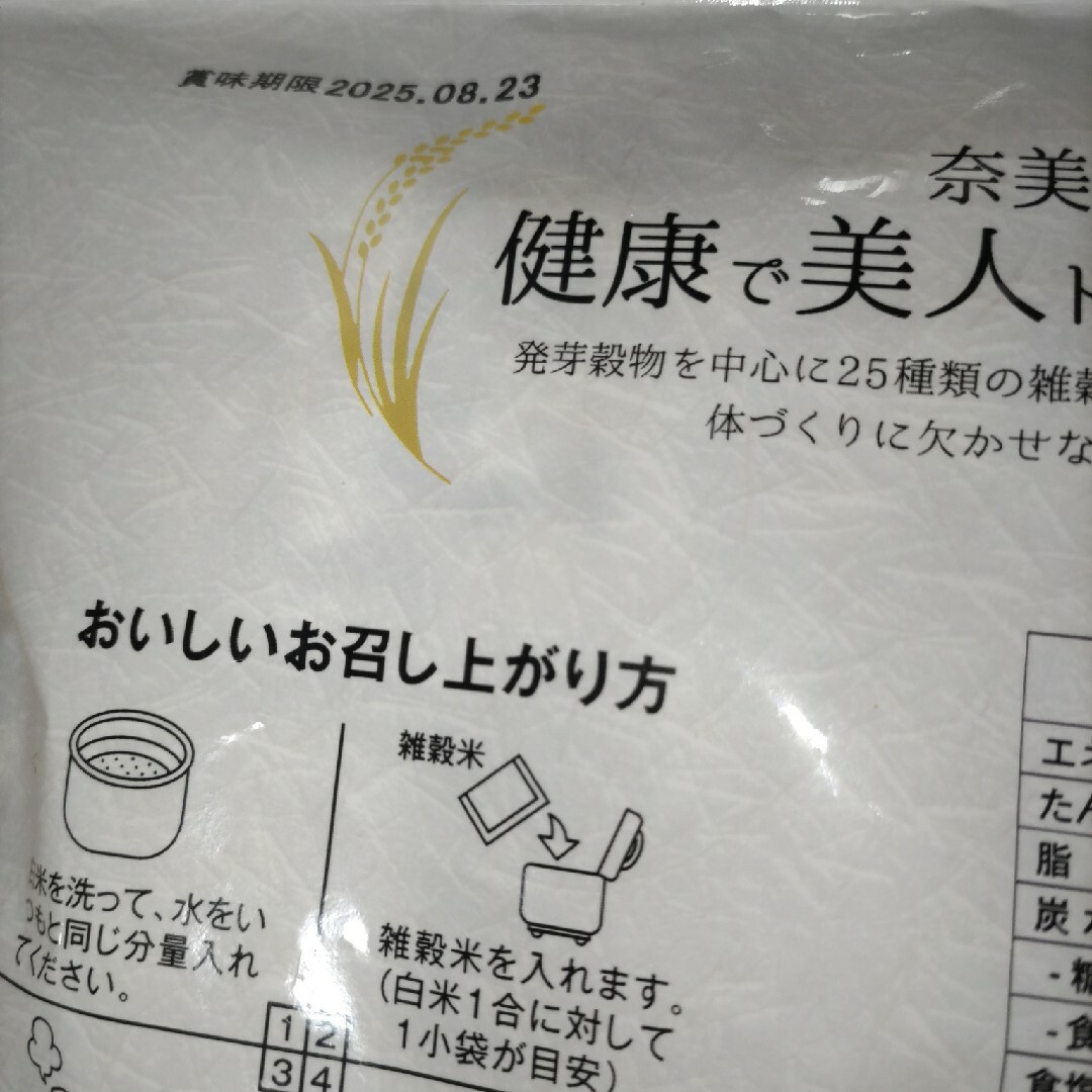 奈美悦子 雑穀米 健康で美人 トリプルプラス Rich 食品/飲料/酒の食品(米/穀物)の商品写真