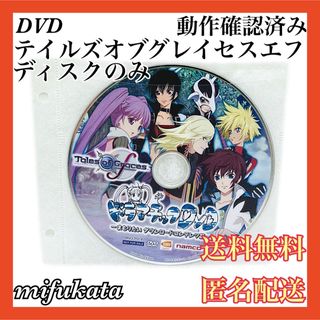 テイルズオブグレイセスエフ ドラマチックDVD 動作確認済み 送料無料 匿名配送(その他)