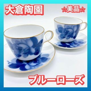 【美品】大倉陶園 ブルーローズ モーニング カップ＆ソーサー ペア 2客 食器(グラス/カップ)