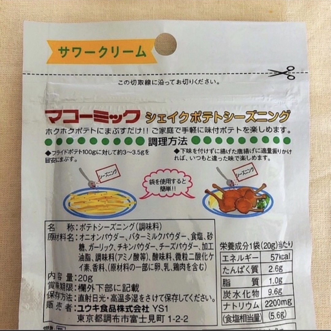 ふりふりポテト☆ シーズニングパウダー サワークリーム＆チーズ胡椒 食品/飲料/酒の食品(調味料)の商品写真