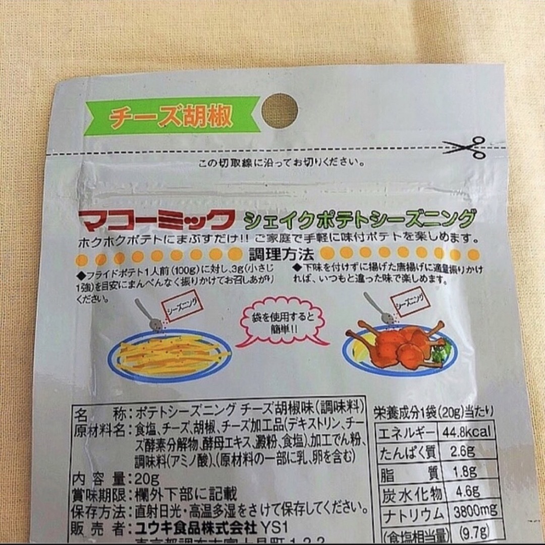 ふりふりポテト☆ シーズニングパウダー サワークリーム＆チーズ胡椒 食品/飲料/酒の食品(調味料)の商品写真