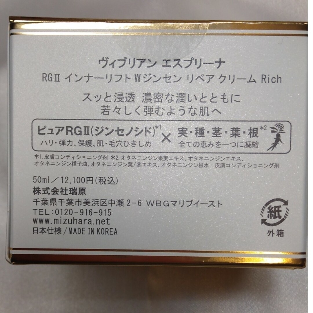 エスプリーナRGⅡ インナーリフトWジンセンリペアクリームRich コスメ/美容のスキンケア/基礎化粧品(パック/フェイスマスク)の商品写真