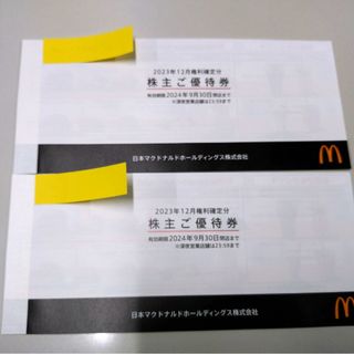 マクドナルド　株主優待券　2冊(フード/ドリンク券)