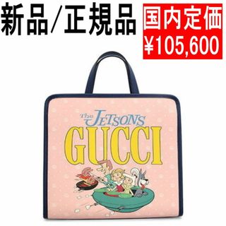 グッチ(Gucci)の●新品/正規品● GUCCI THE JETSONS トートバッグ(ハンドバッグ)