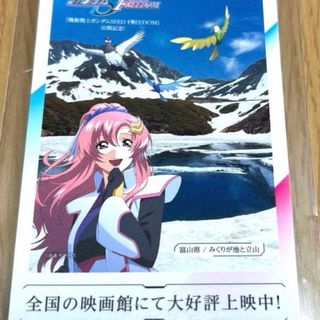 機動戦士ガンダムSEED FREEDOM ご当地ステッカー  富山(キャラクターグッズ)