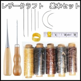 ●レザークラフトキット基本工具セット道具一式 初心者 皮道具 革(その他)