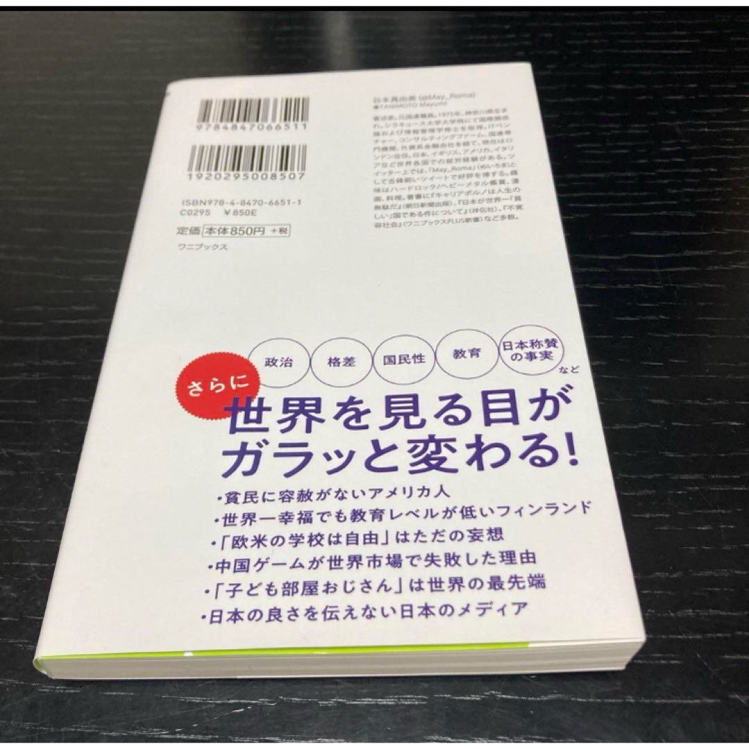 世界のニュースを日本人は何も知らない 2 未曽有の危機の大狂乱 エンタメ/ホビーの本(文学/小説)の商品写真