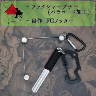 【2点セット】フックシャープナー　自作　FGノッター γ(ルアー用品)