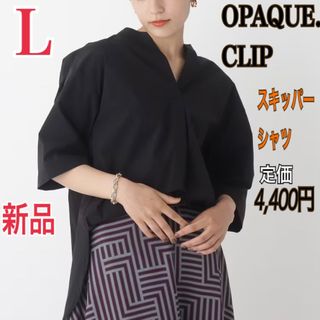 オペークドットクリップ(OPAQUE.CLIP)の新品 OPAQUE.CLIP スキッパーシャツ レディース L 半袖シャツ 黒(シャツ/ブラウス(半袖/袖なし))