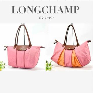 ロンシャン(LONGCHAMP)の希少品 ロンシャン トートバッグ ハンドバッグ ピンク フォルムチェンジ(トートバッグ)