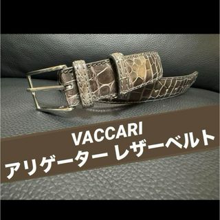 VACCARI ヴァッカーリ アリゲーター　レザーベルト(レザーベルト)