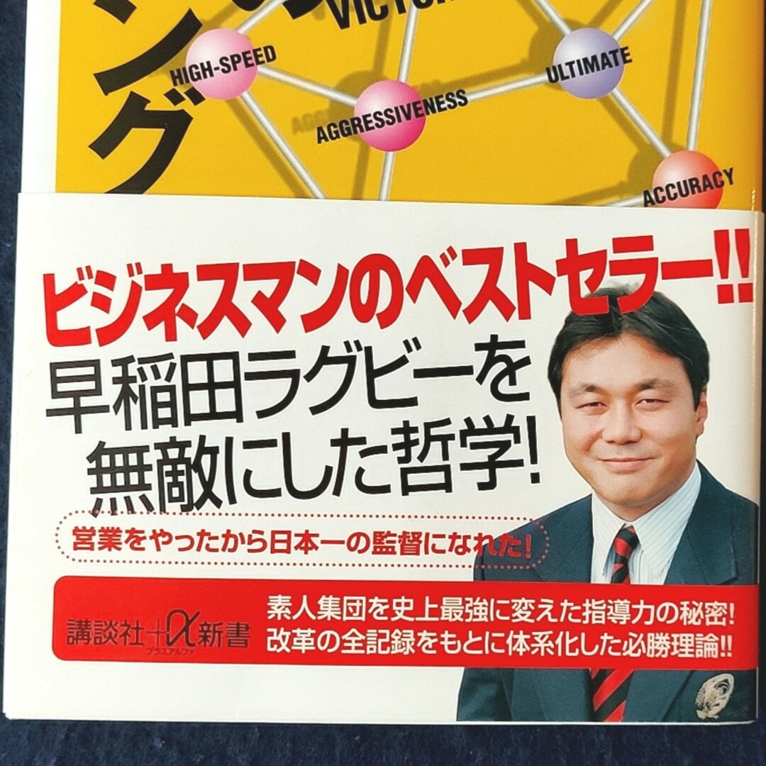 新書版 ①コーチングが人を活かす ②最強のコーチング　清宮 克幸　コーチング エンタメ/ホビーの本(ビジネス/経済)の商品写真