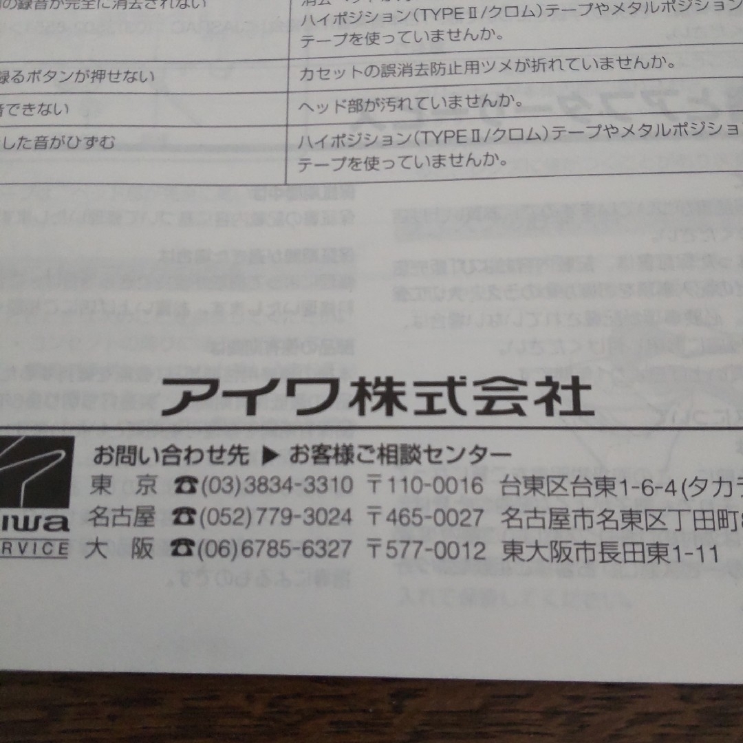 aiwa(アイワ)のアイワ　CSD-ES227　取扱説明書 スマホ/家電/カメラのオーディオ機器(その他)の商品写真