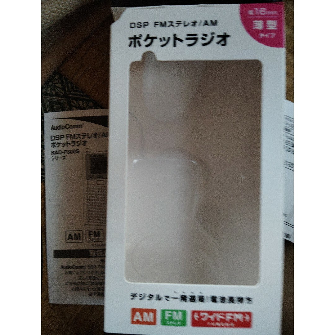 RAD-P300S-Sポケットラジオ　DSP簡単選局 スマホ/家電/カメラのオーディオ機器(ラジオ)の商品写真