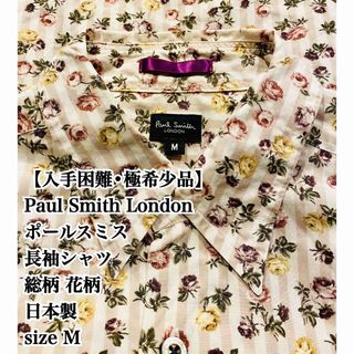 ポールスミス(Paul Smith)の【人気】Paul Smith London 総柄 花柄 長袖 M 日本製 人気(シャツ)