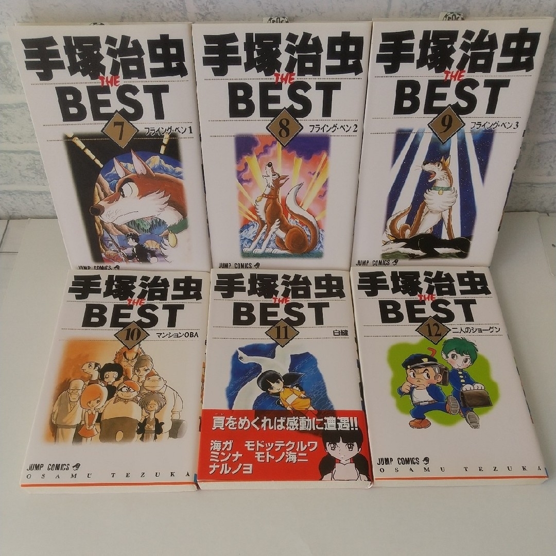 手塚治虫 THE BEST 1巻~20巻 著者/手塚治虫 手塚治虫 THE BEST 1巻~20巻 著者/手塚治虫