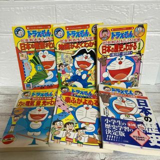 ドラえもん 学習シリーズ おもしろ攻略 6冊セット まとめ売り 学習漫画 歴史(絵本/児童書)