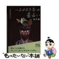 【中古】 星栞２０２３年の星占い牡牛座/幻冬舎コミックス/石井ゆかり