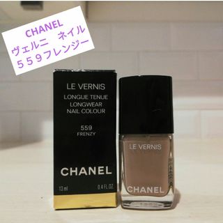 シャネル(CHANEL)のシャネル ヴェルニ ロング トゥニュ 559 フレンジー(マニキュア)