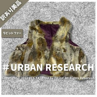 アーバンリサーチ(URBAN RESEARCH)の【訳あり美品】アーバン リサーチ ベスト/ジレ FREE SIZE ✓3291(ベスト/ジレ)