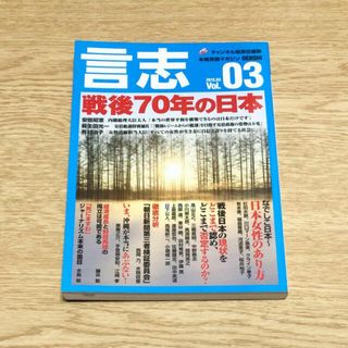 言志 vol.03(2015.03)(ニュース/総合)