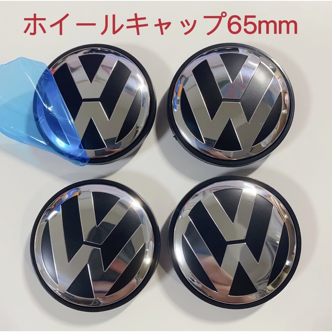 Volkswagen(フォルクスワーゲン)のフォルクスワーゲン　ホイールキャップ4個　65mmフォルクスワーゲン 自動車/バイクの自動車(車外アクセサリ)の商品写真