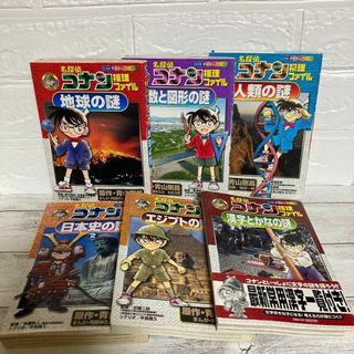 名探偵コナン推理ファイル 学習漫画 6冊セット まとめ売り 地球の謎 人類 漢字(絵本/児童書)