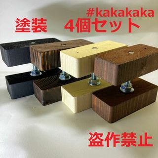 塗装 2×4 アジャスター 4個セット 壁に柱をカンタンに diy(棚/ラック/タンス)