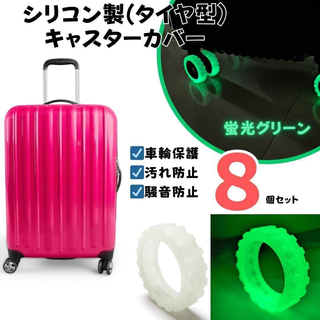 キャスターカバー シリコン 蛍光グリーン 車輪カバー 汚れ防止 スーツケース(スーツケース/キャリーバッグ)