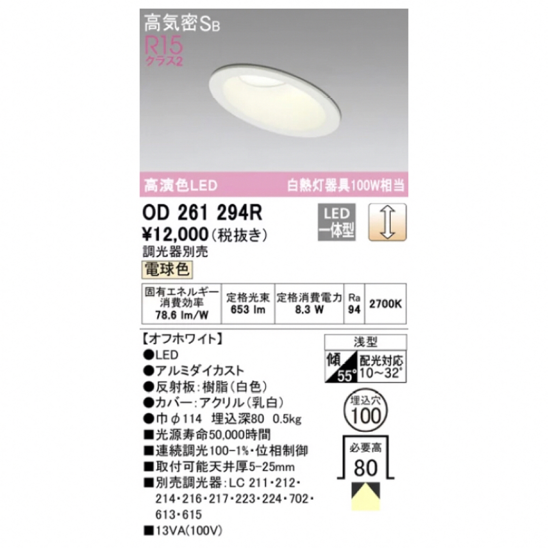 オーデリック ODELIC OD261294 [ダウンライト 白熱灯100W相当 インテリア/住まい/日用品のライト/照明/LED(天井照明)の商品写真