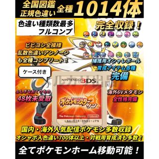 ニンテンドー3DS(ニンテンドー3DS)の正規 色違い全種完全コンプ・人気配信多数・全アイテム完備 ポケモン サン(携帯用ゲームソフト)