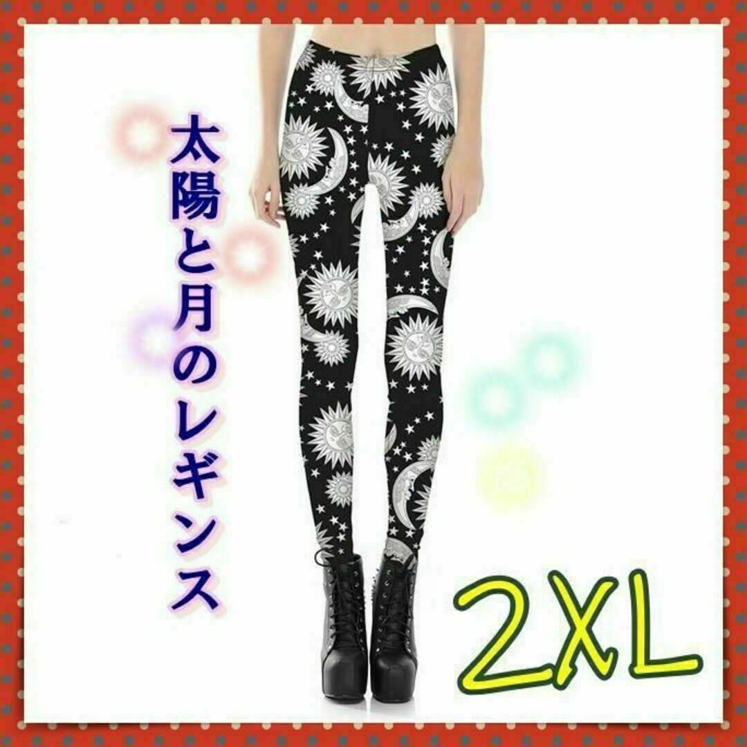 大きめ　レディースレギンス2XL✨黒♡太陽 月♡スパッツ ファッションレギンス レディースのレッグウェア(レギンス/スパッツ)の商品写真