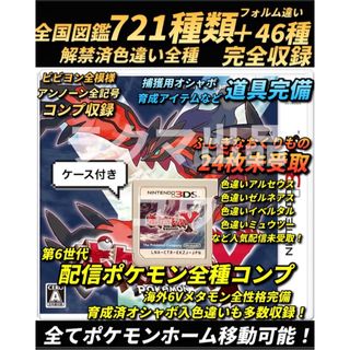 ニンテンドー3DS(ニンテンドー3DS)の正規 色違いコンプ・第6世代配信コンプ・、全アイテム完備 ポケモン Y(携帯用ゲームソフト)