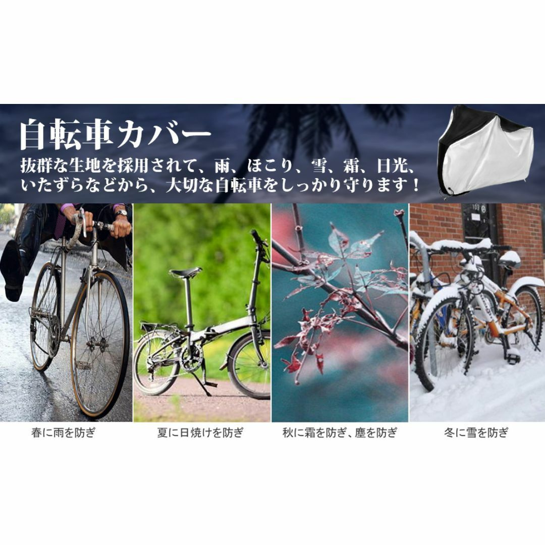 XLサイズ収納袋付 自転車カバー 防水 厚手 バイクカバー サイクルカバー スポーツ/アウトドアの自転車(その他)の商品写真