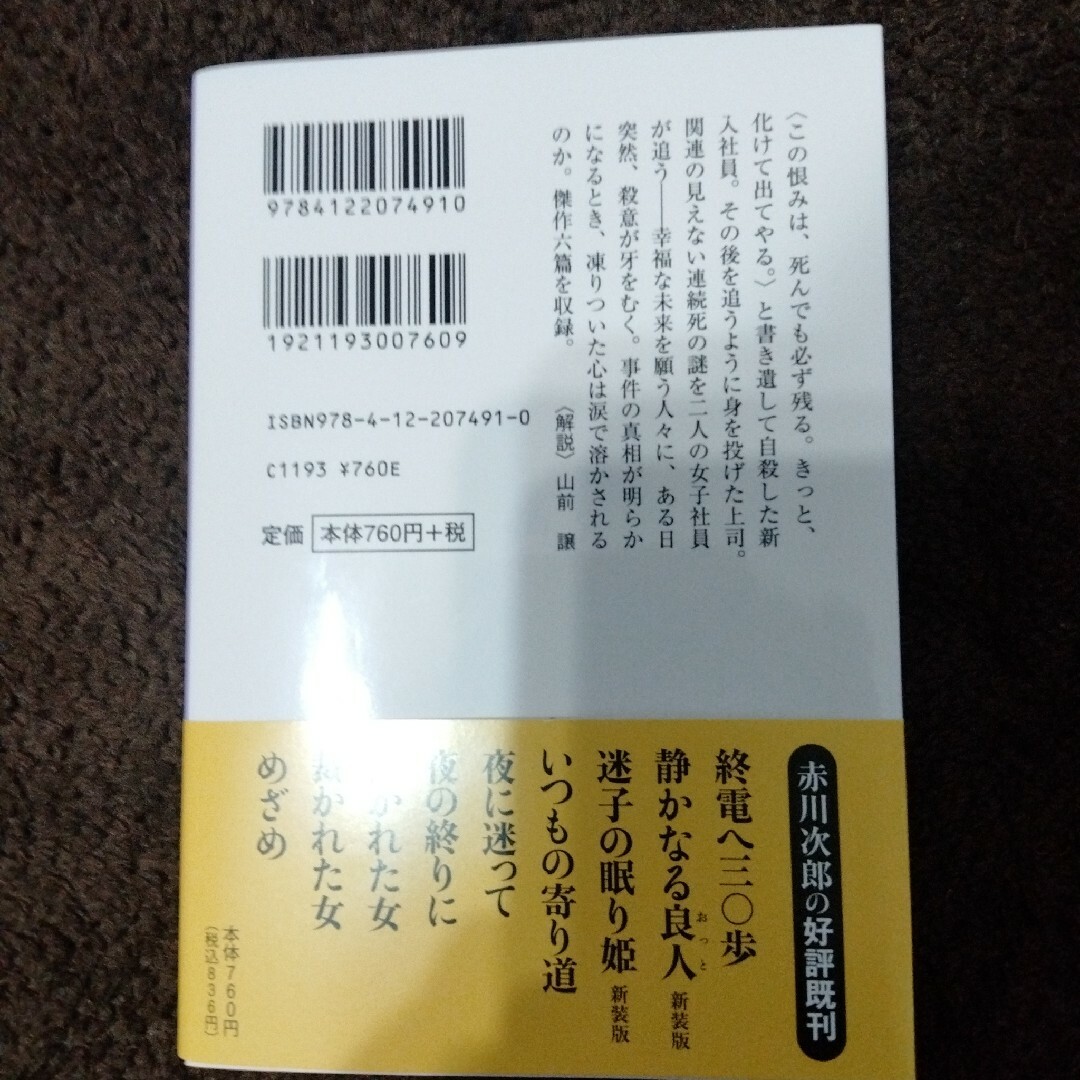 遅刻して来た幽霊 エンタメ/ホビーの本(文学/小説)の商品写真