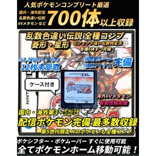 ニンテンドーDS(ニンテンドーDS)の正規 配信ポケモン完全完備 乱数色違い最多・アイテム完備 ポケモン ホワイト2(携帯用ゲームソフト)