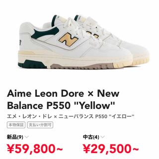 ニューバランス(New Balance)のAime Leon Dore × New Balance P550 US10(スニーカー)