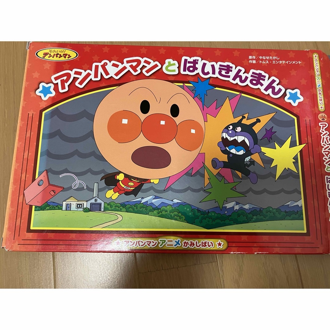 アンパンマン(アンパンマン)のアンパンマン とばいきんまんかみしばい エンタメ/ホビーの本(絵本/児童書)の商品写真