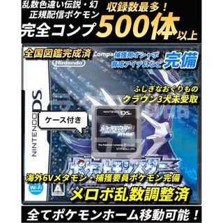 ニンテンドーDS(ニンテンドーDS)の正規 乱数色違い伝説・配信ポケモン完備 メロボ乱数調整済 ポケモン ダイヤモンド(携帯用ゲームソフト)