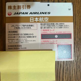 ジャル(ニホンコウクウ)(JAL(日本航空))のJAL株主優待券　1枚　普通郵便無料(航空券)